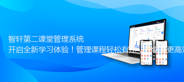 第二课堂管理系统